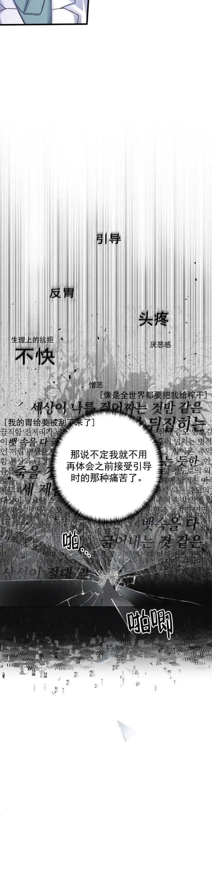《不起眼向导的平凡日常》第3话 第17页