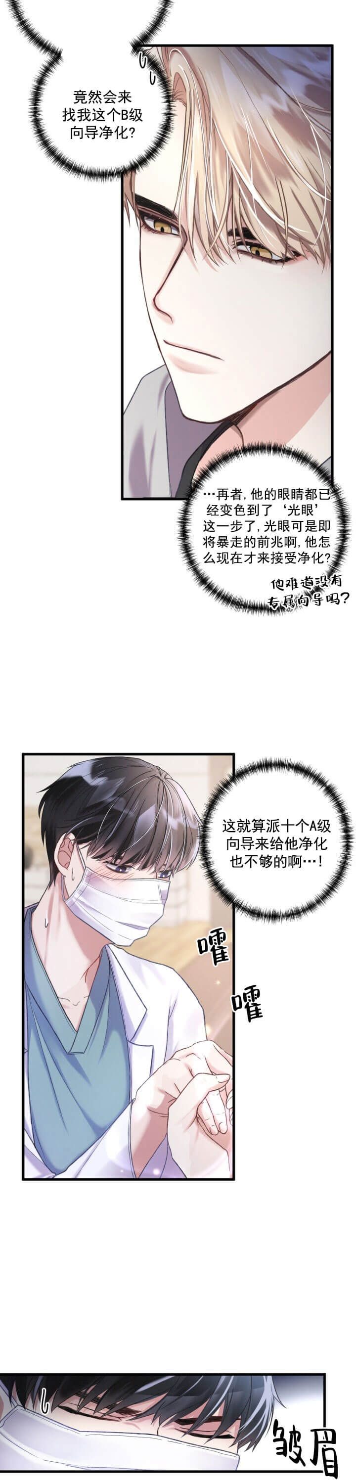 《不起眼向导的平凡日常》第3话 第2页