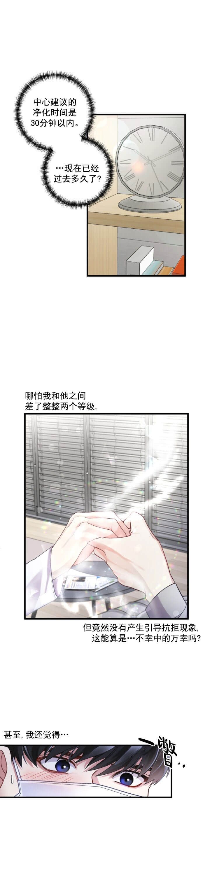 《不起眼向导的平凡日常》第3话 第3页