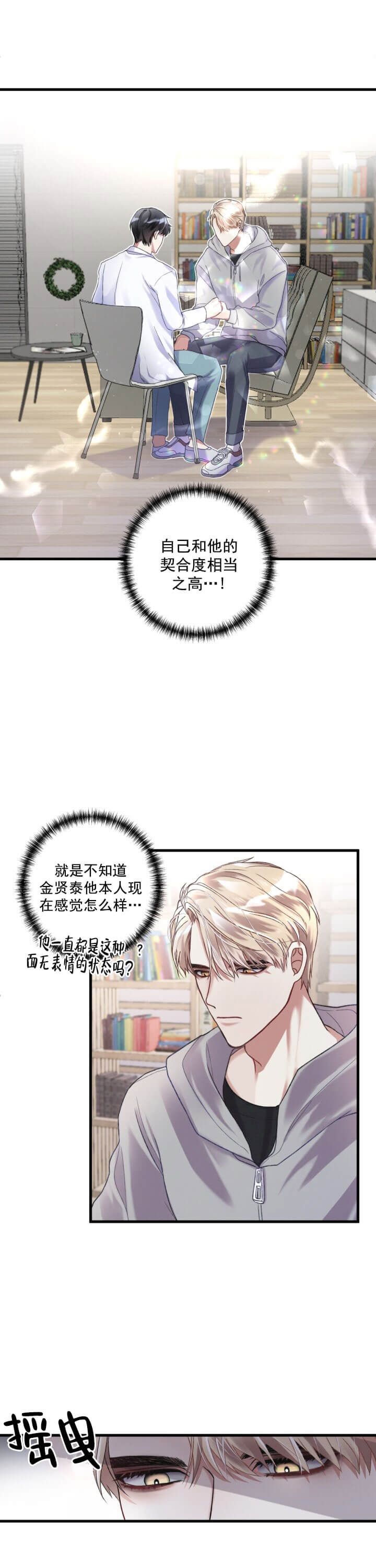《不起眼向导的平凡日常》第3话 第4页