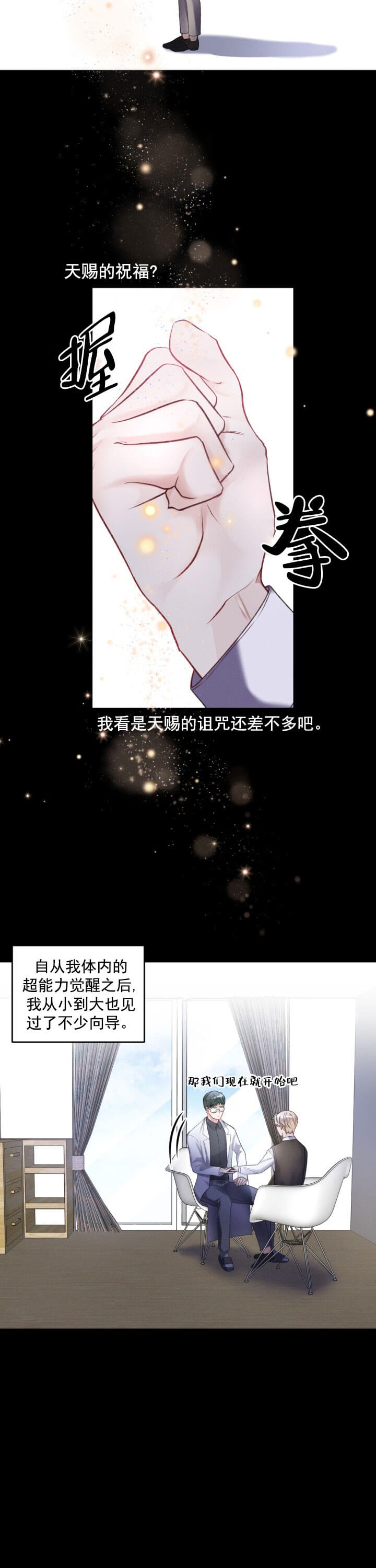 《不起眼向导的平凡日常》第3话 第8页