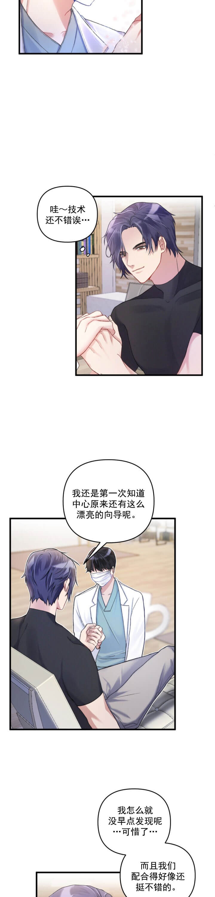 《不起眼向导的平凡日常》第2话 第10页