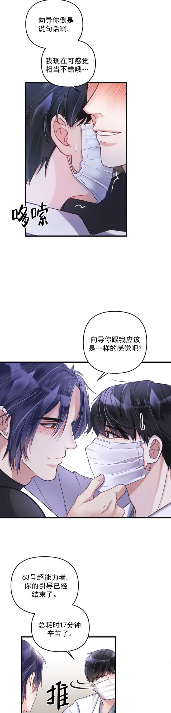 《不起眼向导的平凡日常》第2话 第12页