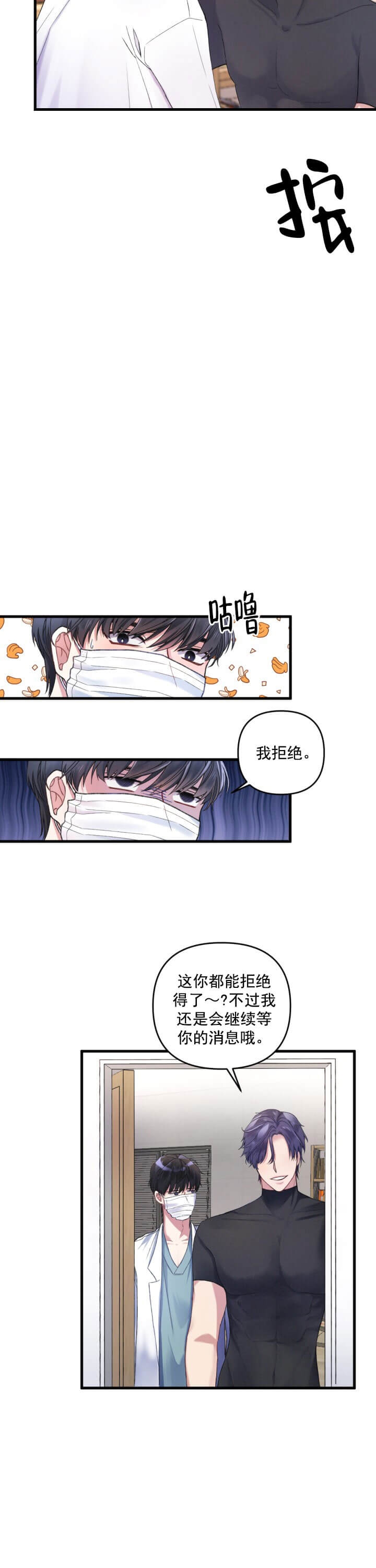《不起眼向导的平凡日常》第2话 第14页