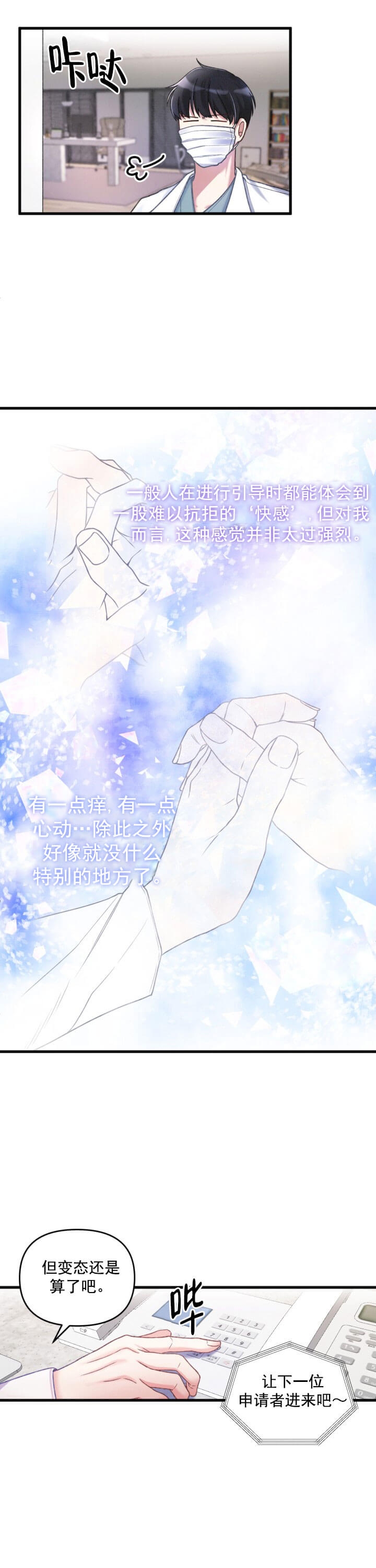《不起眼向导的平凡日常》第2话 第15页