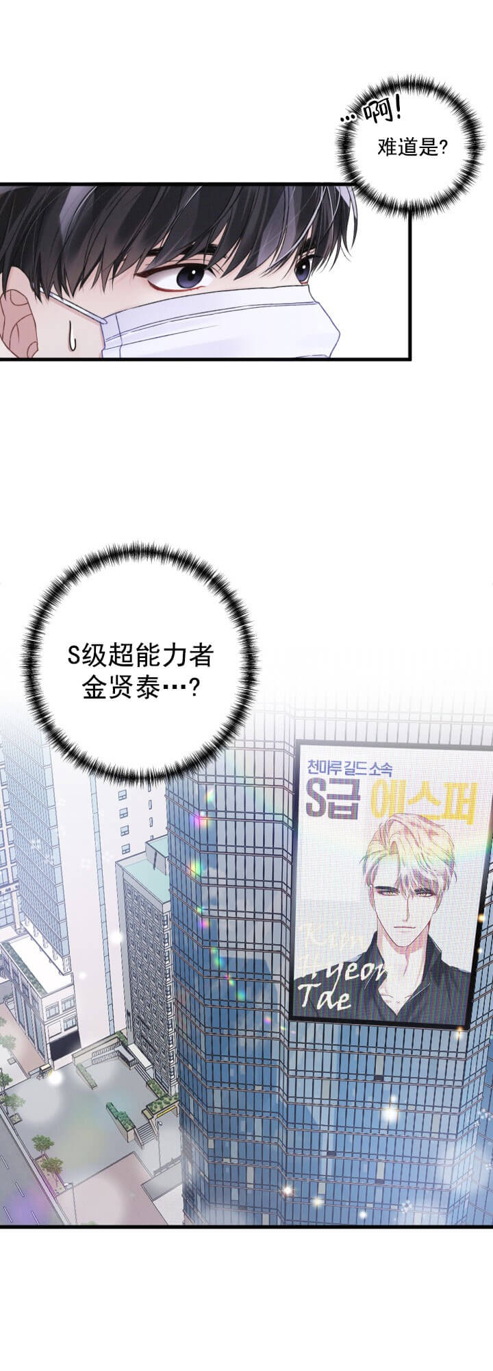 《不起眼向导的平凡日常》第2话 第18页