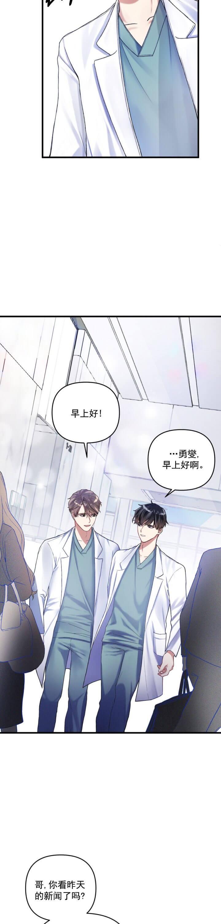 《不起眼向导的平凡日常》第2话 第2页