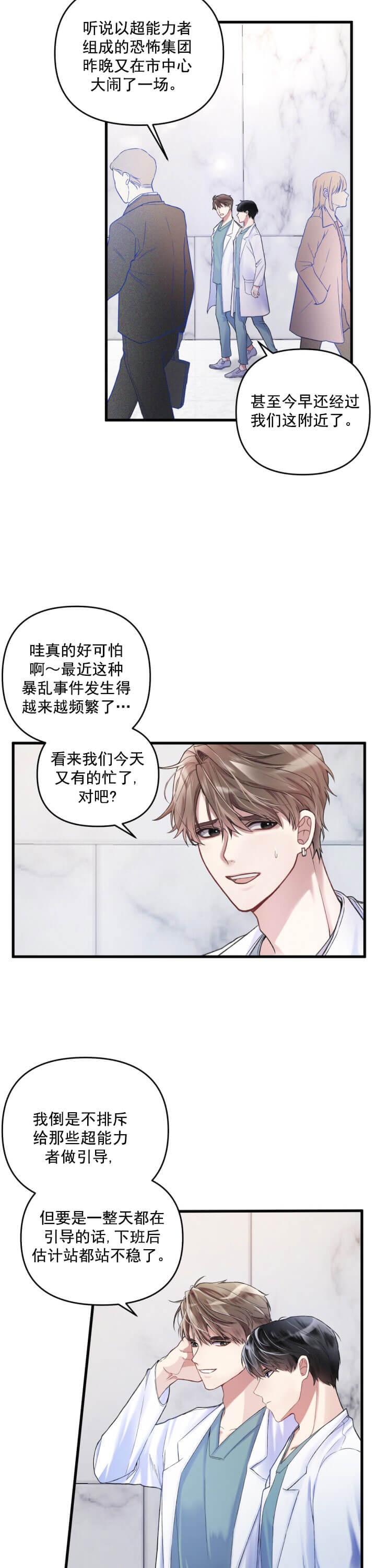 《不起眼向导的平凡日常》第2话 第3页