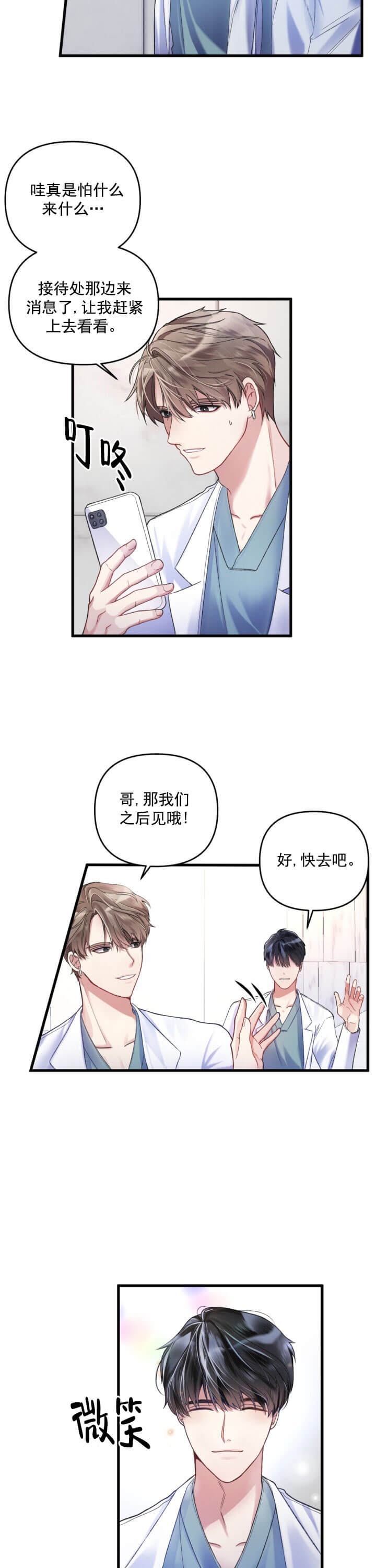 《不起眼向导的平凡日常》第2话 第4页