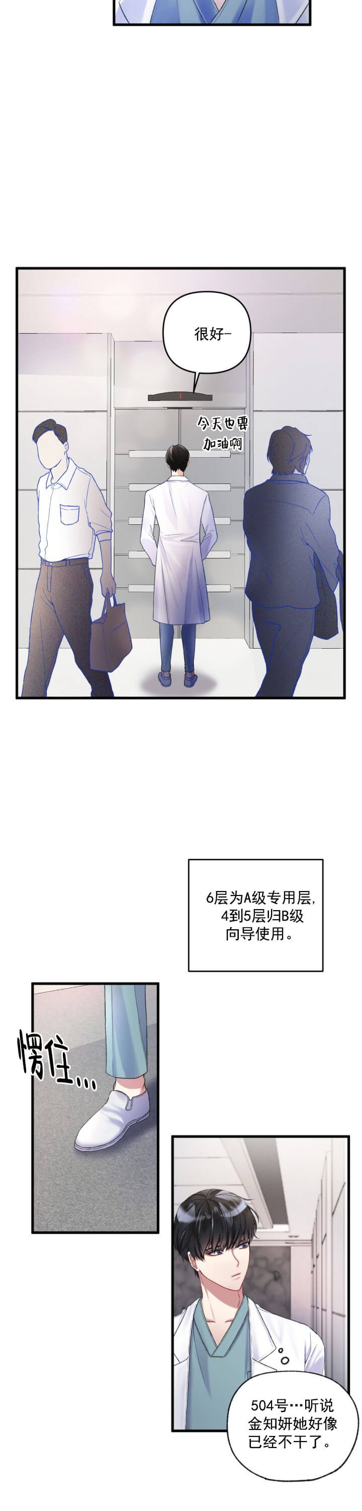 《不起眼向导的平凡日常》第2话 第5页