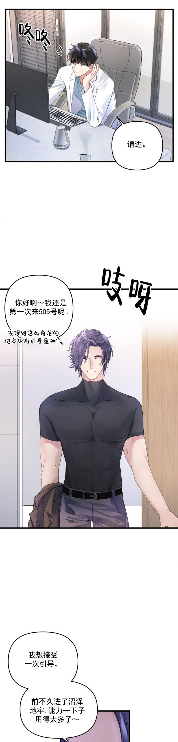 《不起眼向导的平凡日常》第2话 第7页