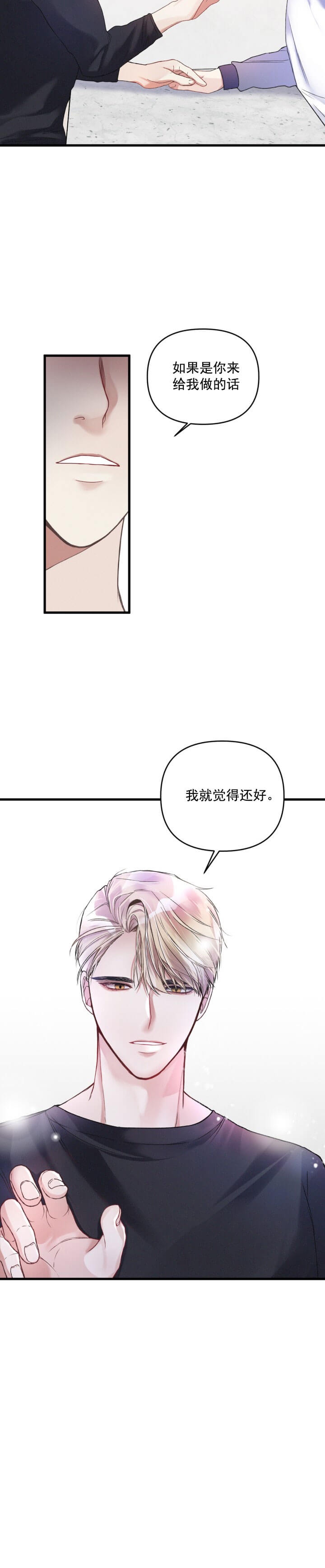 《不起眼向导的平凡日常》第10话 第16页