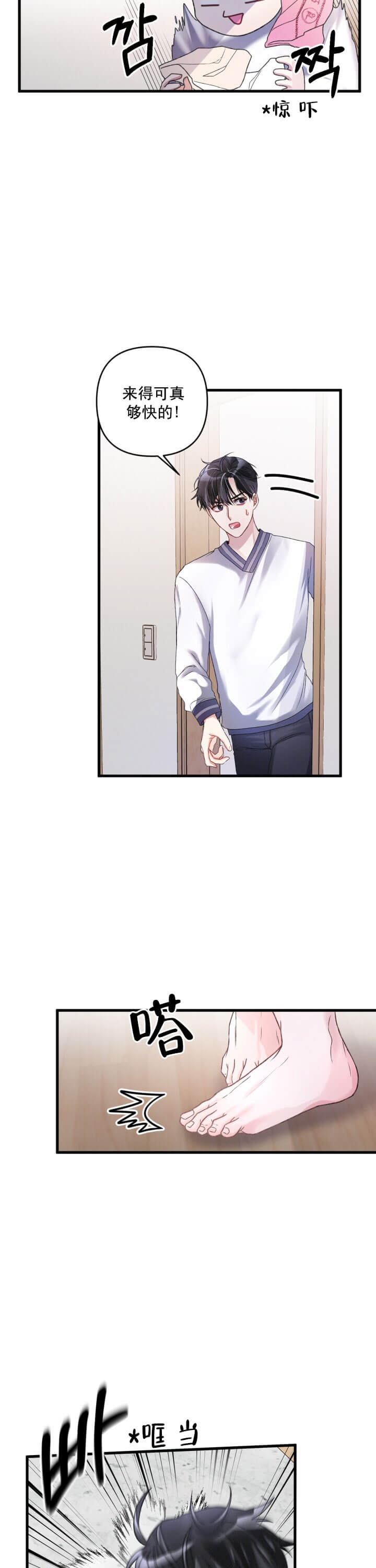 《不起眼向导的平凡日常》第10话 第5页