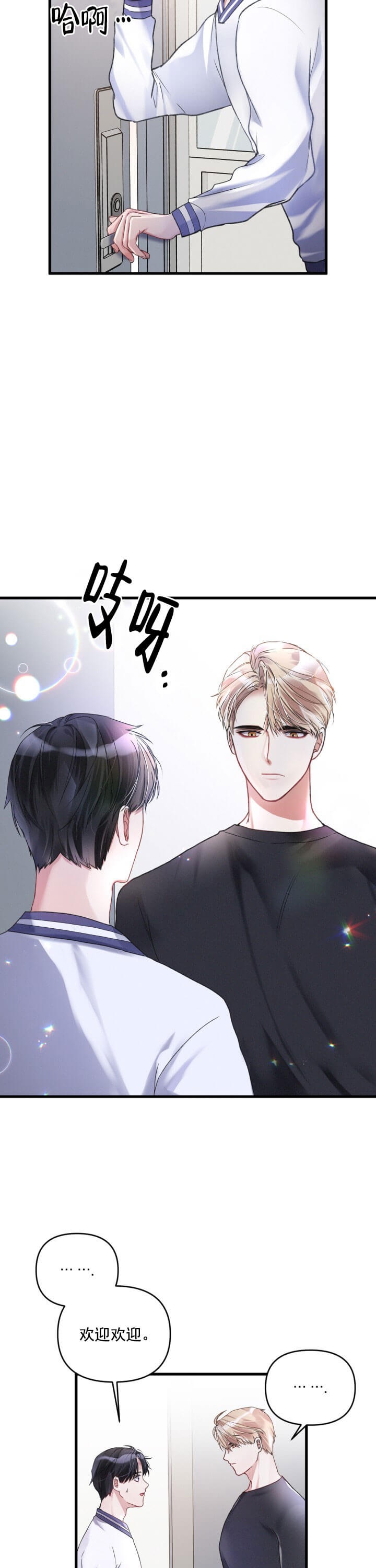 《不起眼向导的平凡日常》第10话 第7页