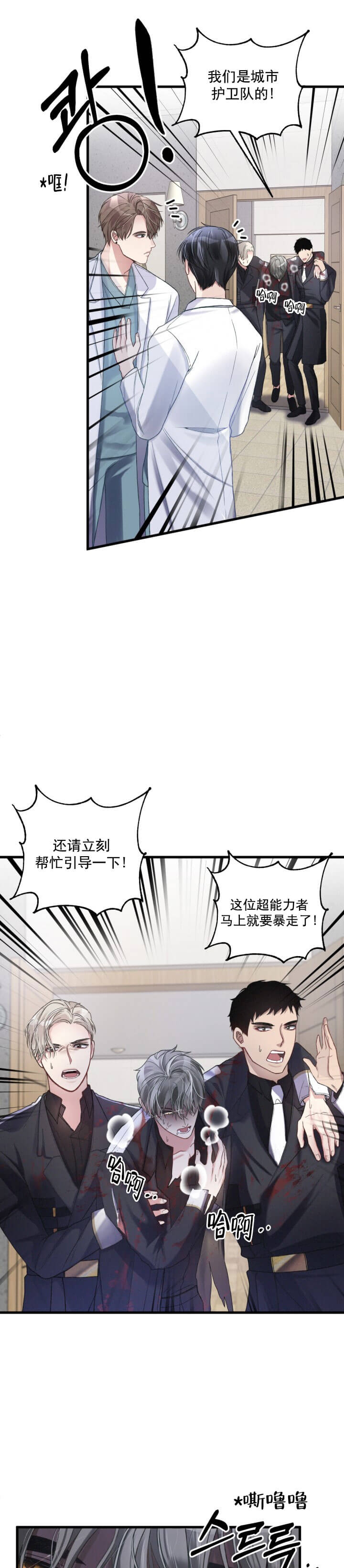 《不起眼向导的平凡日常》第6话 第1页