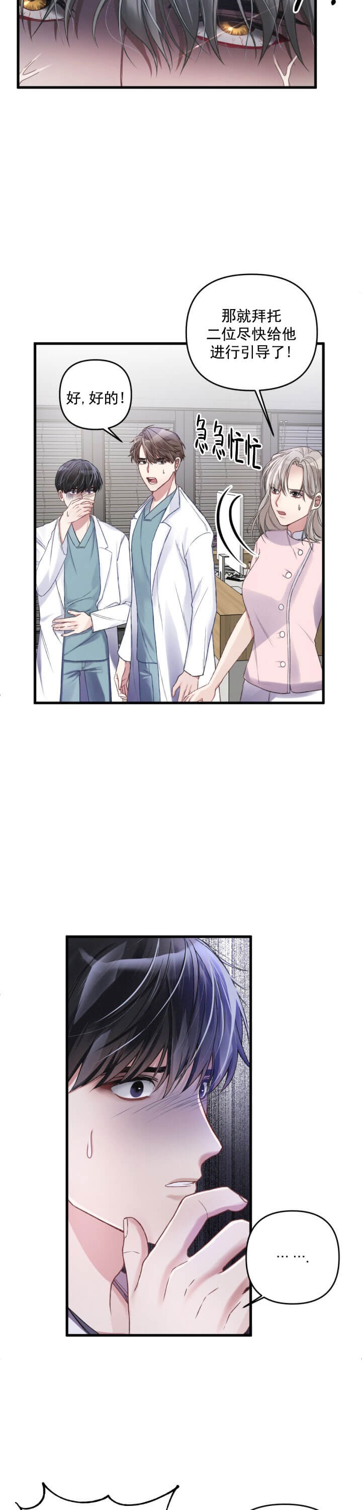 《不起眼向导的平凡日常》第6话 第2页