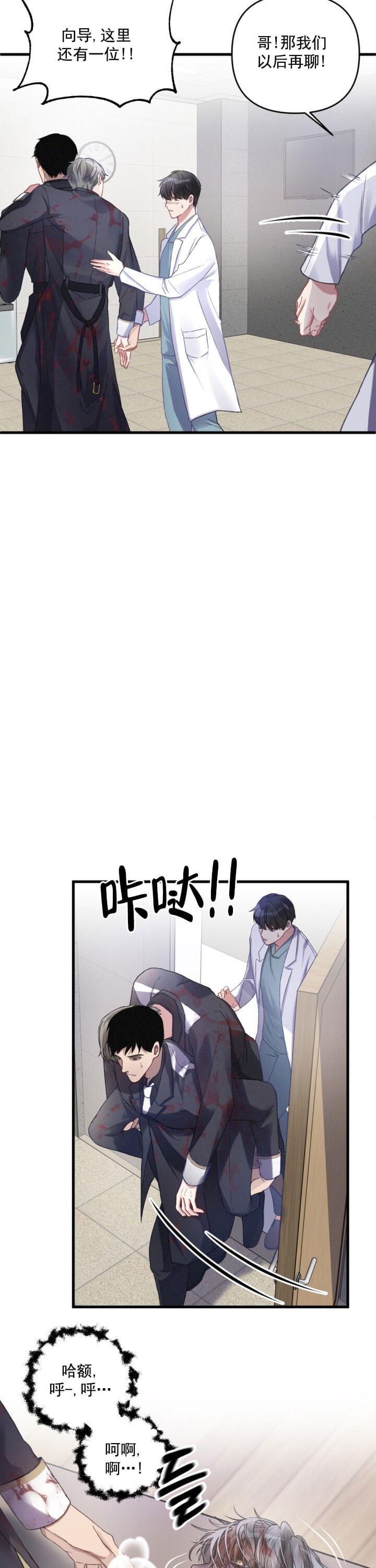 《不起眼向导的平凡日常》第6话 第3页