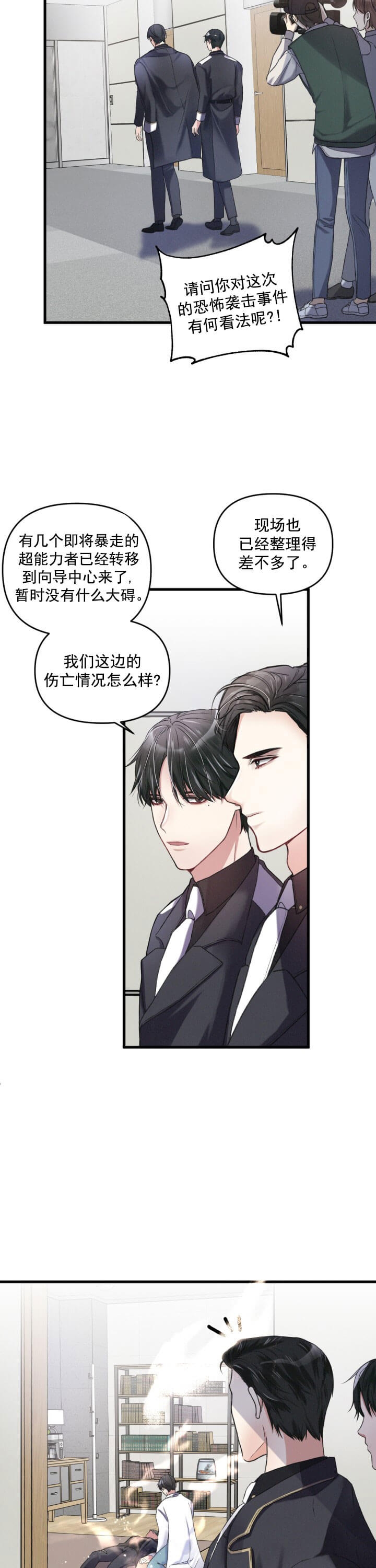 《不起眼向导的平凡日常》第6话 第6页