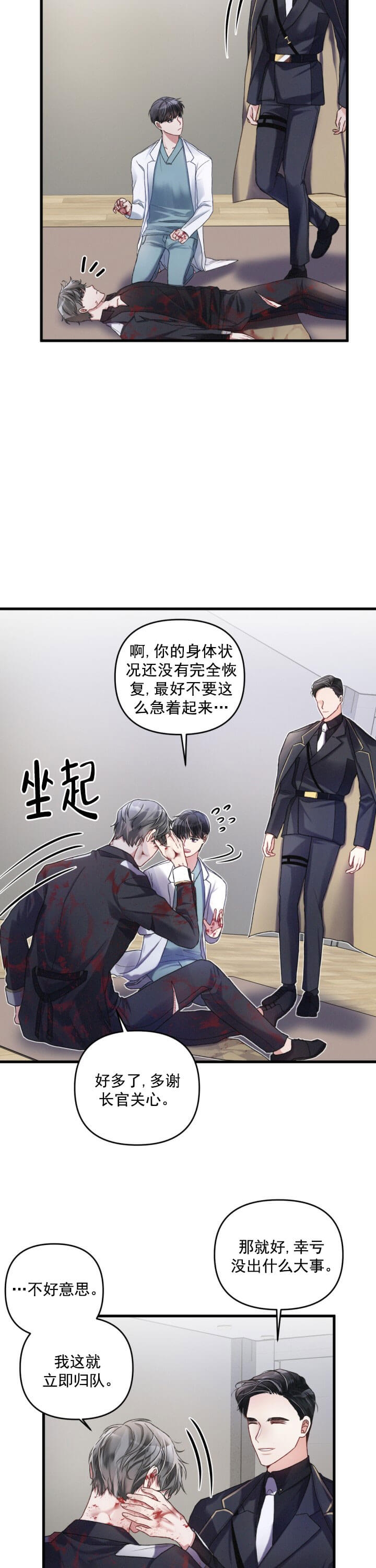 《不起眼向导的平凡日常》第6话 第8页