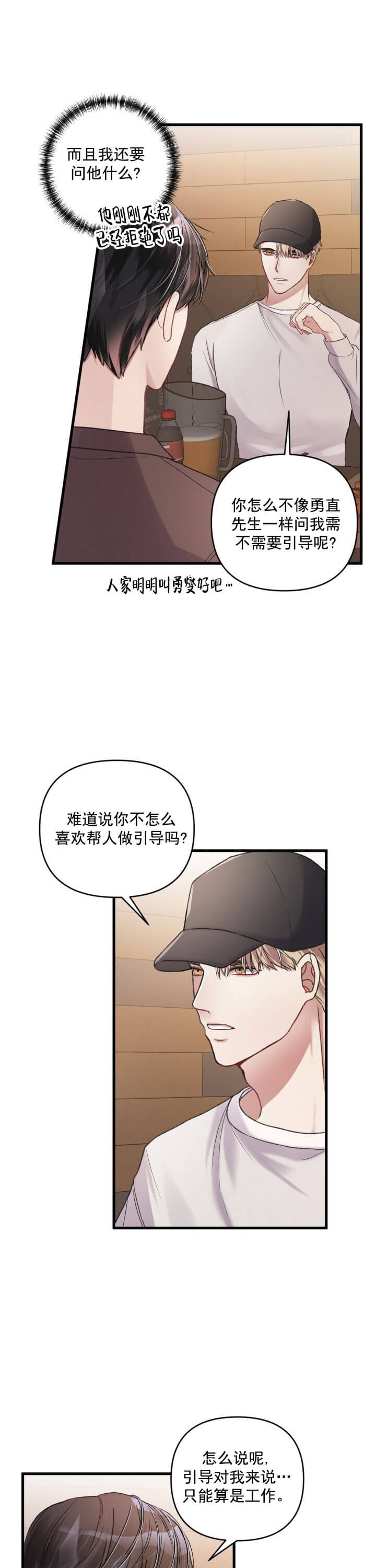 《不起眼向导的平凡日常》第7话 第14页