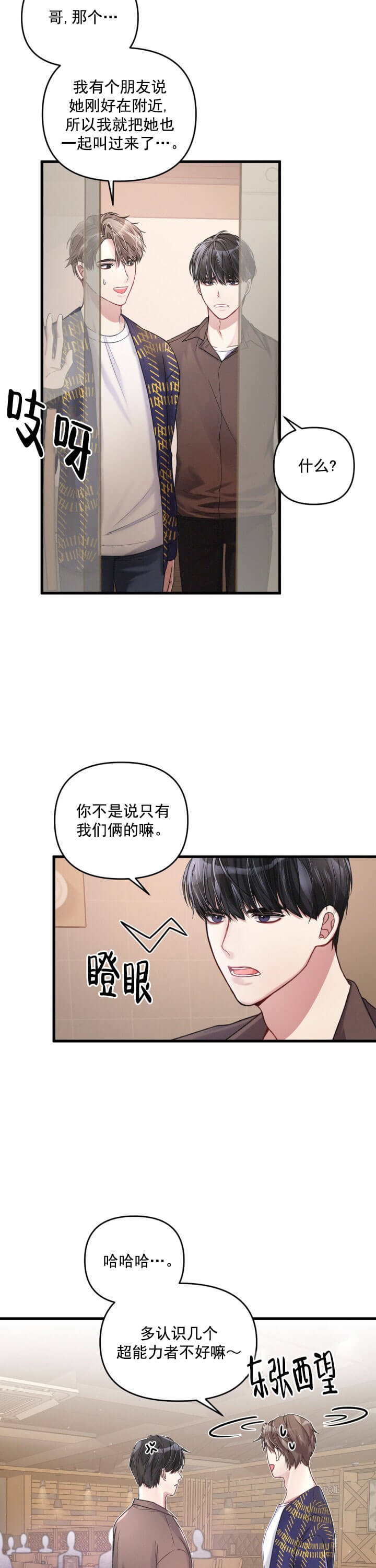 《不起眼向导的平凡日常》第7话 第3页