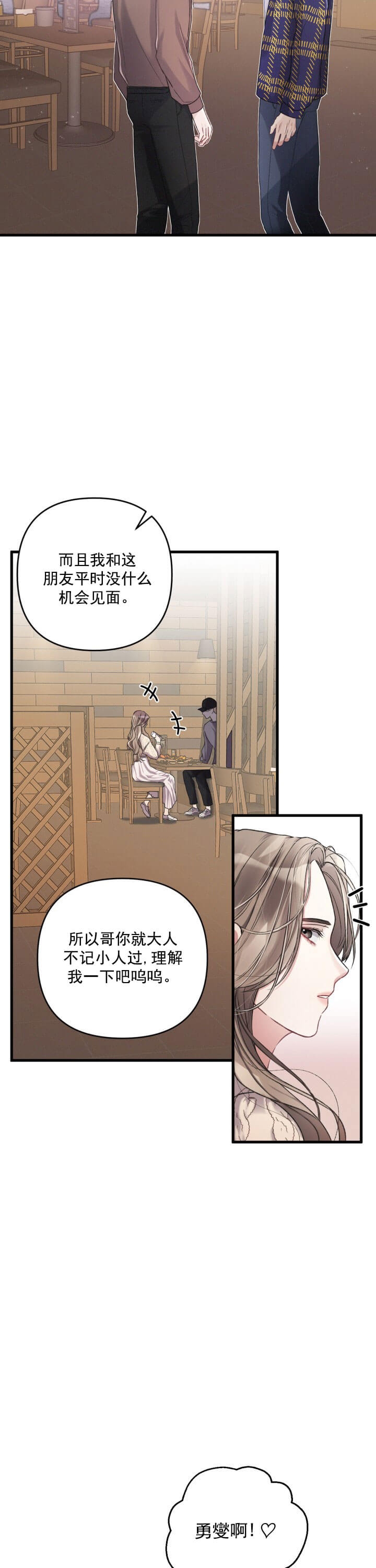 《不起眼向导的平凡日常》第7话 第4页