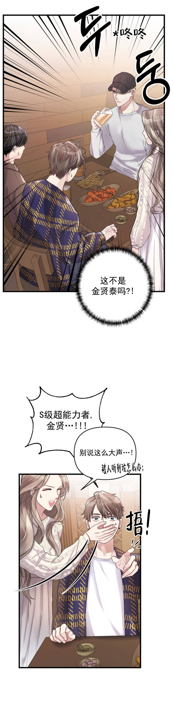 《不起眼向导的平凡日常》第7话 第7页