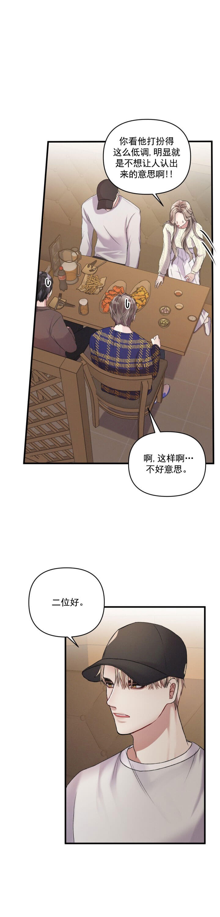 《不起眼向导的平凡日常》第7话 第8页