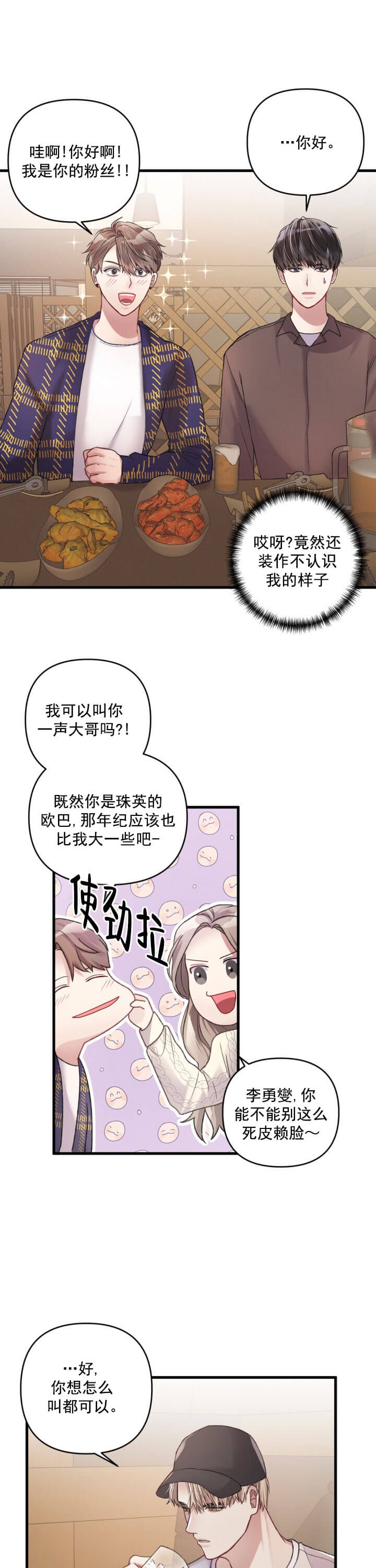 《不起眼向导的平凡日常》第7话 第9页