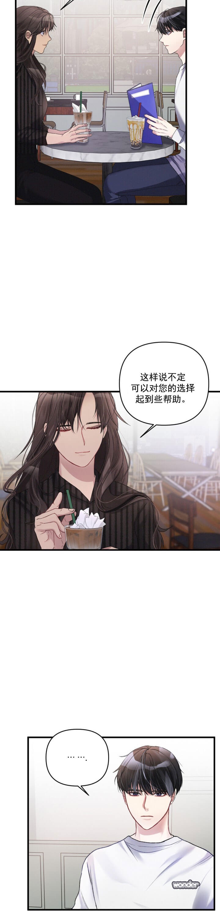 《不起眼向导的平凡日常》第9话 第13页
