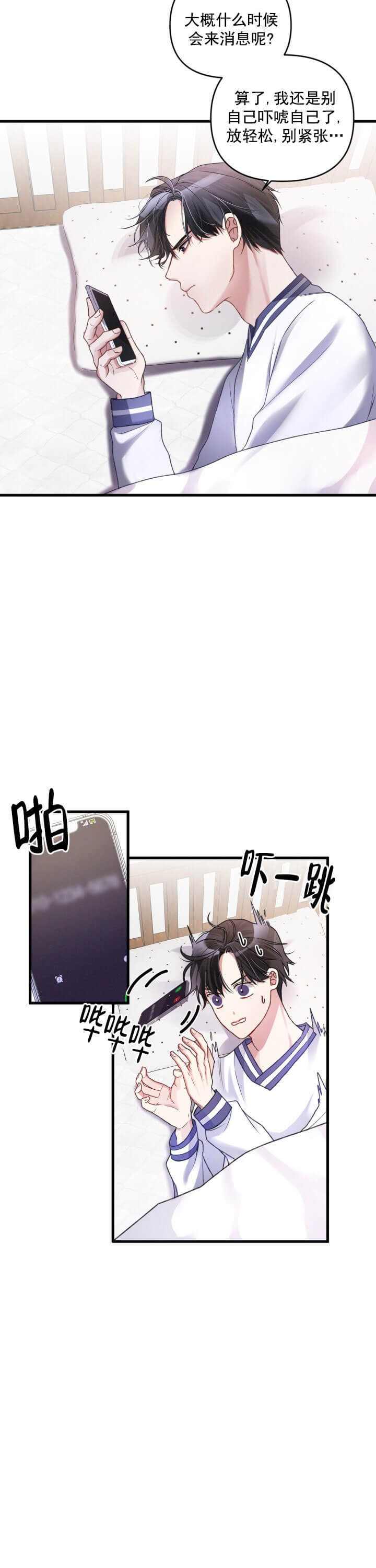 《不起眼向导的平凡日常》第9话 第16页