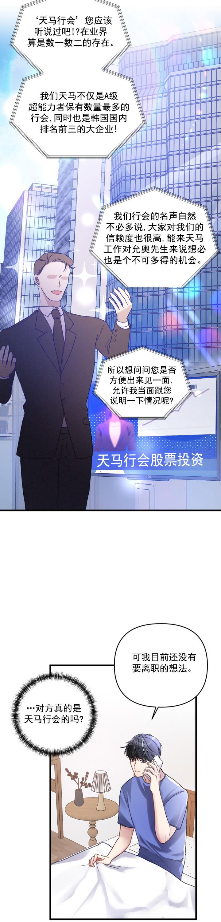 《不起眼向导的平凡日常》第9话 第2页