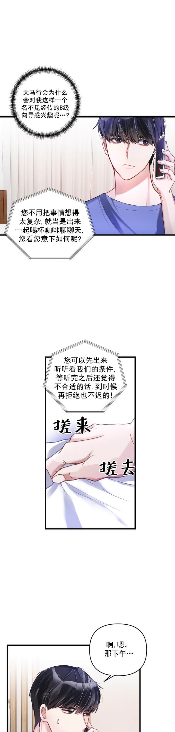 《不起眼向导的平凡日常》第9话 第3页