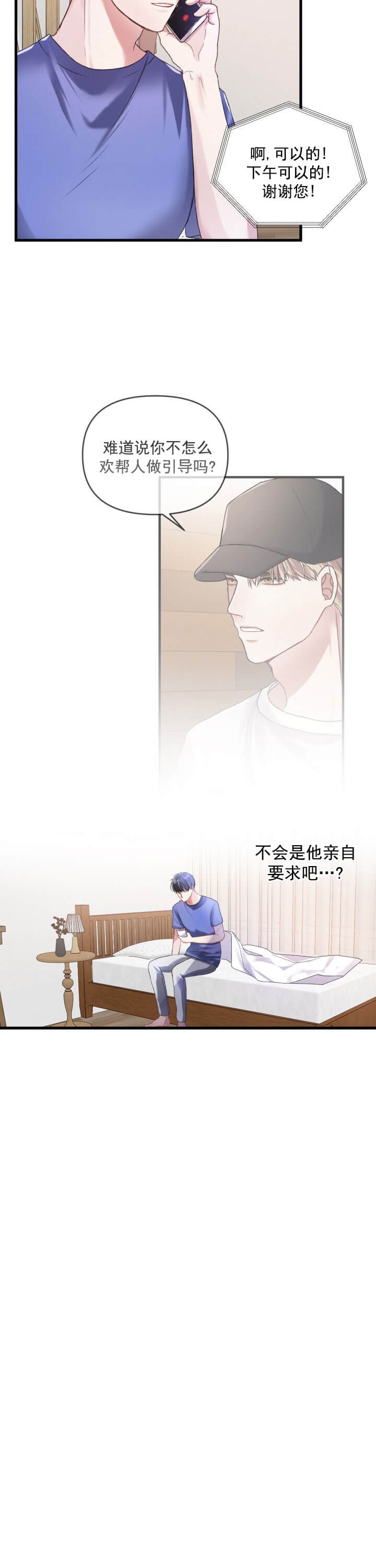 《不起眼向导的平凡日常》第9话 第4页