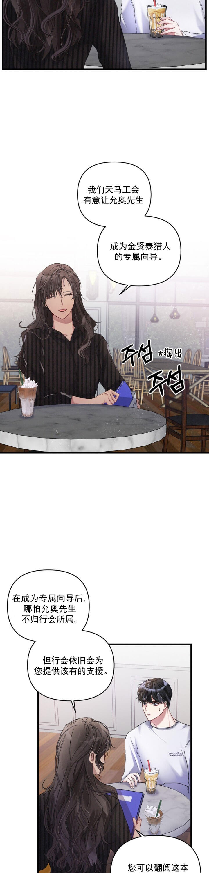 《不起眼向导的平凡日常》第9话 第6页