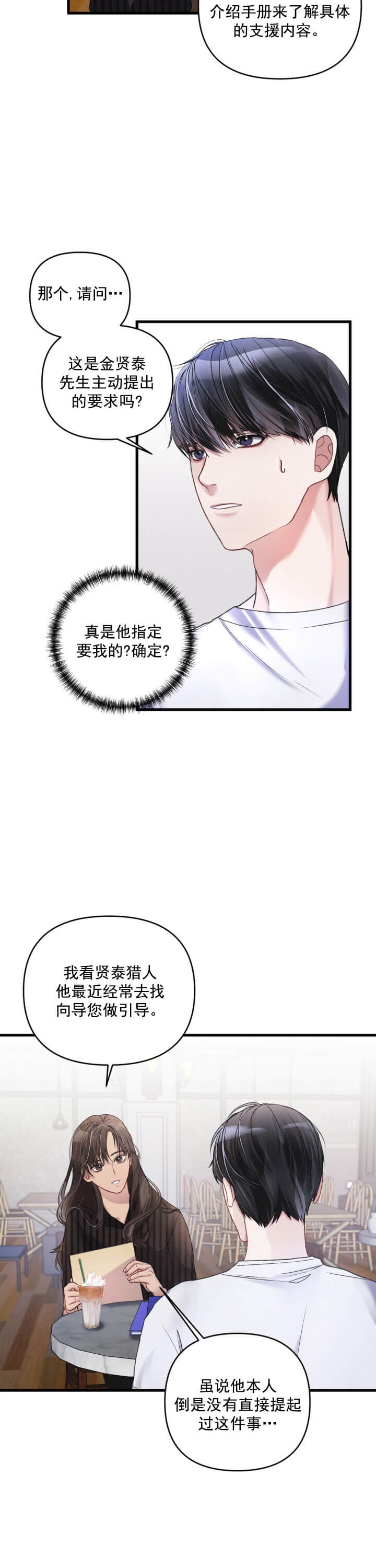 《不起眼向导的平凡日常》第9话 第7页
