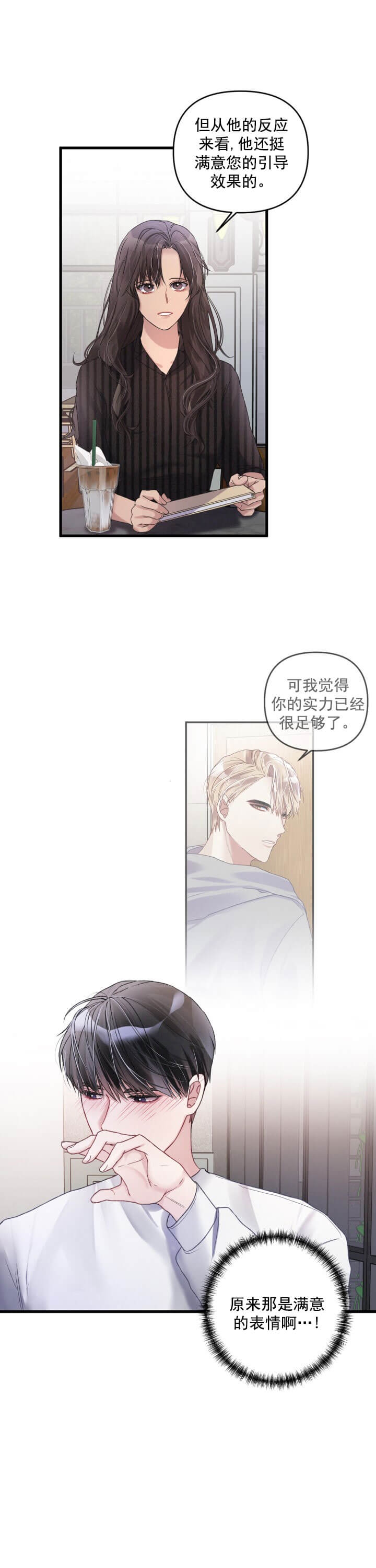 《不起眼向导的平凡日常》第9话 第8页