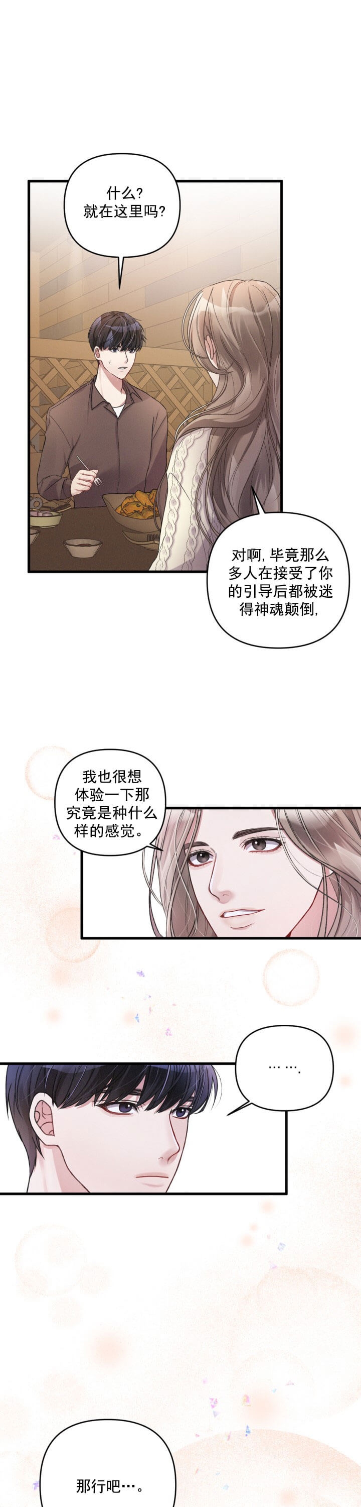 《不起眼向导的平凡日常》第8话 第10页