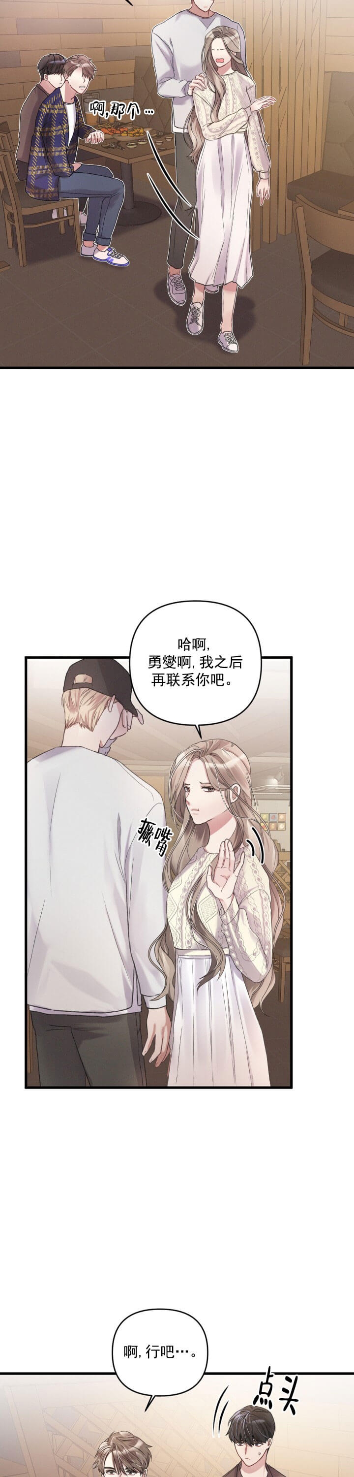 《不起眼向导的平凡日常》第8话 第13页