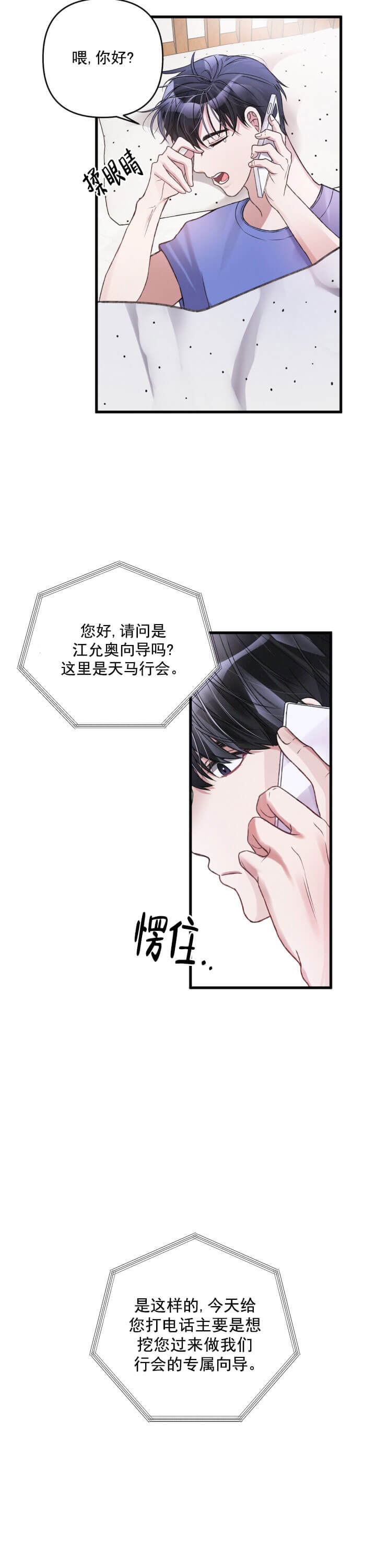 《不起眼向导的平凡日常》第8话 第16页