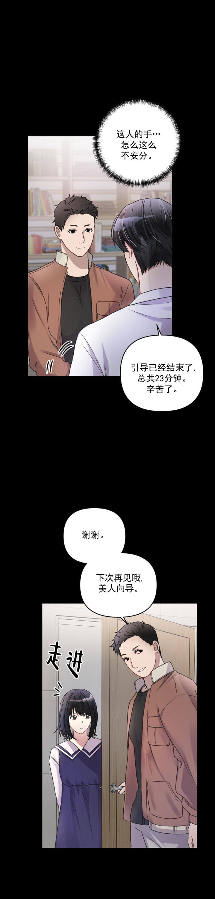 《不起眼向导的平凡日常》第8话 第2页