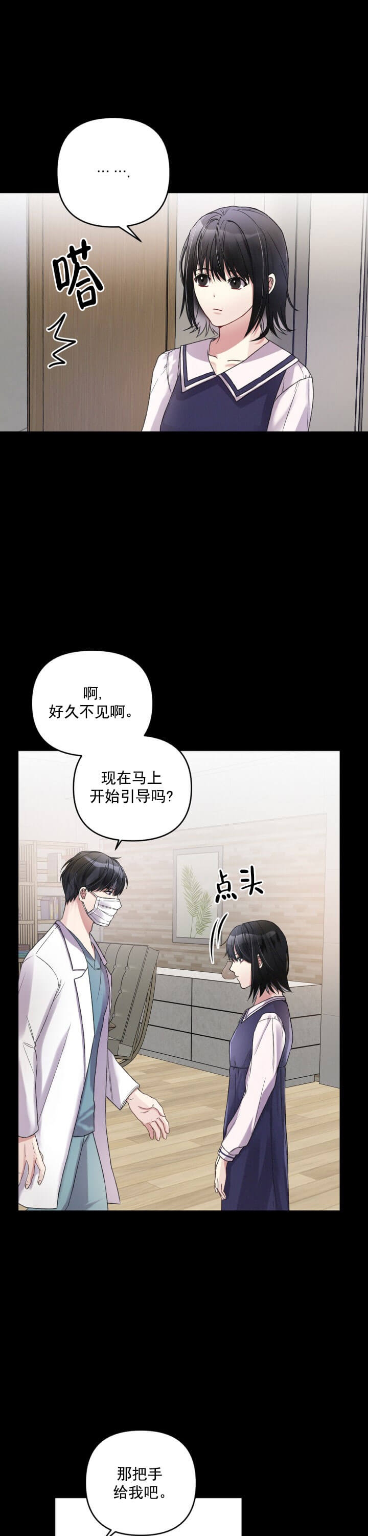 《不起眼向导的平凡日常》第8话 第3页