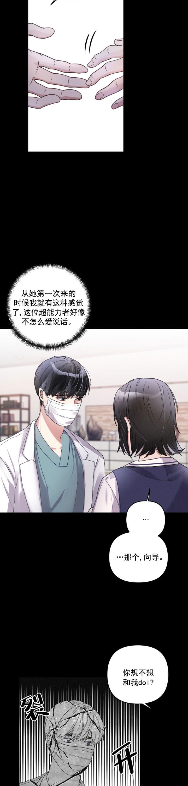 《不起眼向导的平凡日常》第8话 第4页