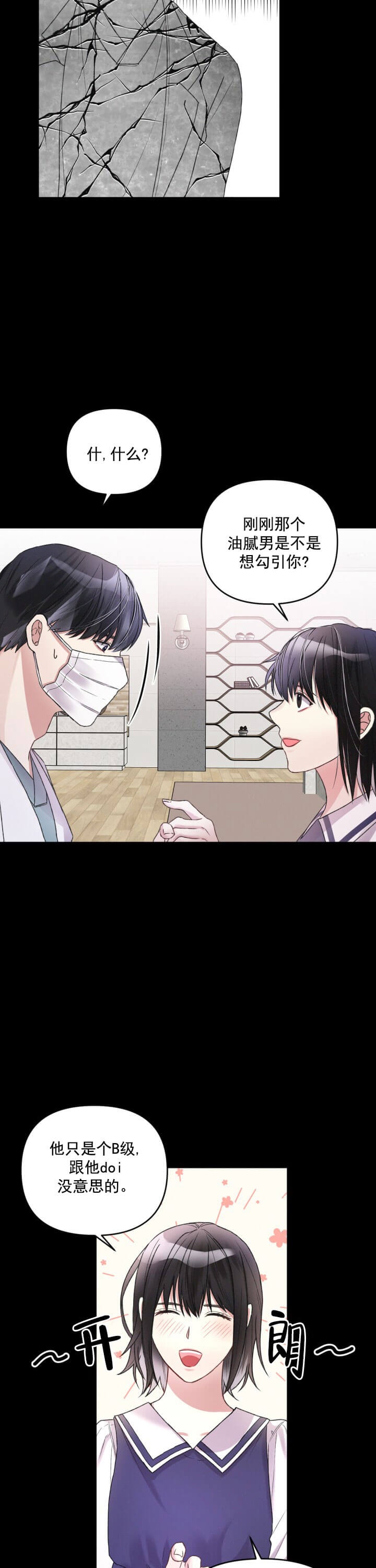 《不起眼向导的平凡日常》第8话 第5页