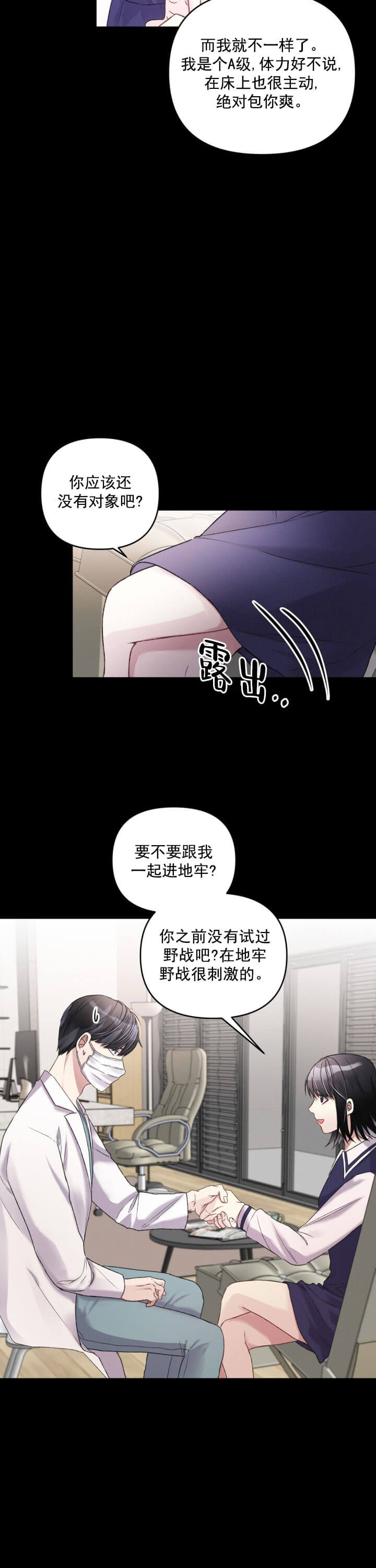 《不起眼向导的平凡日常》第8话 第6页