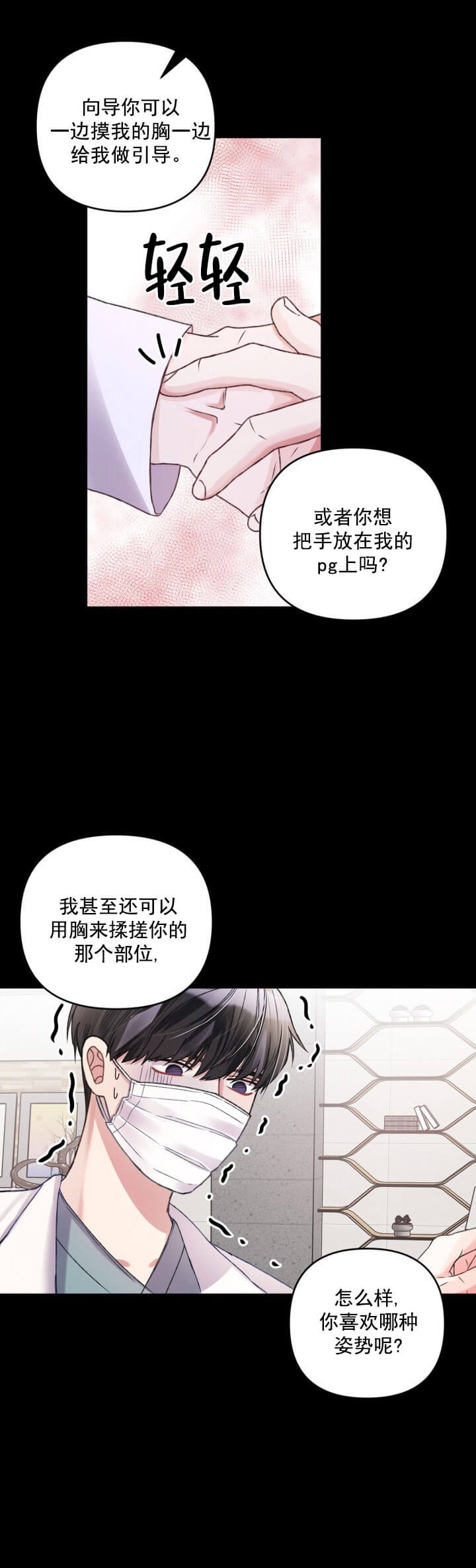 《不起眼向导的平凡日常》第8话 第7页