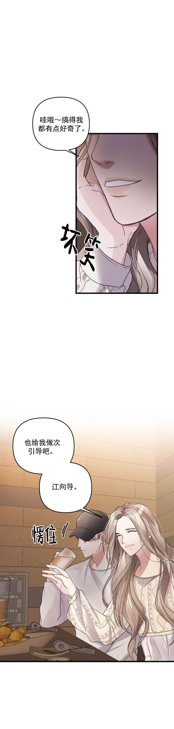 《不起眼向导的平凡日常》第8话 第9页