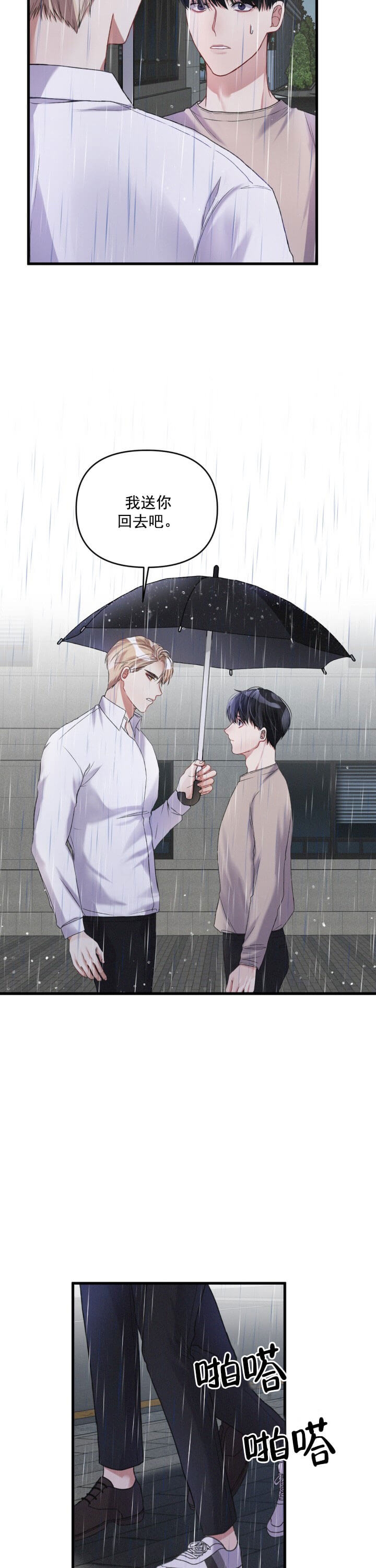 《不起眼向导的平凡日常》第12话 第10页
