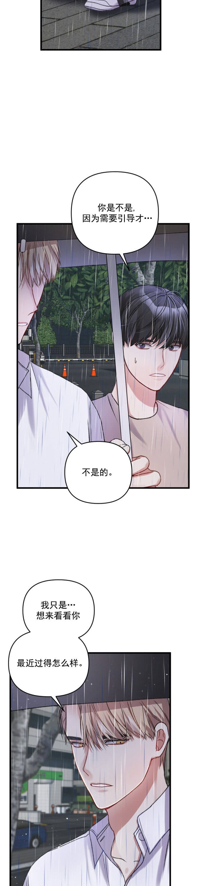《不起眼向导的平凡日常》第12话 第11页