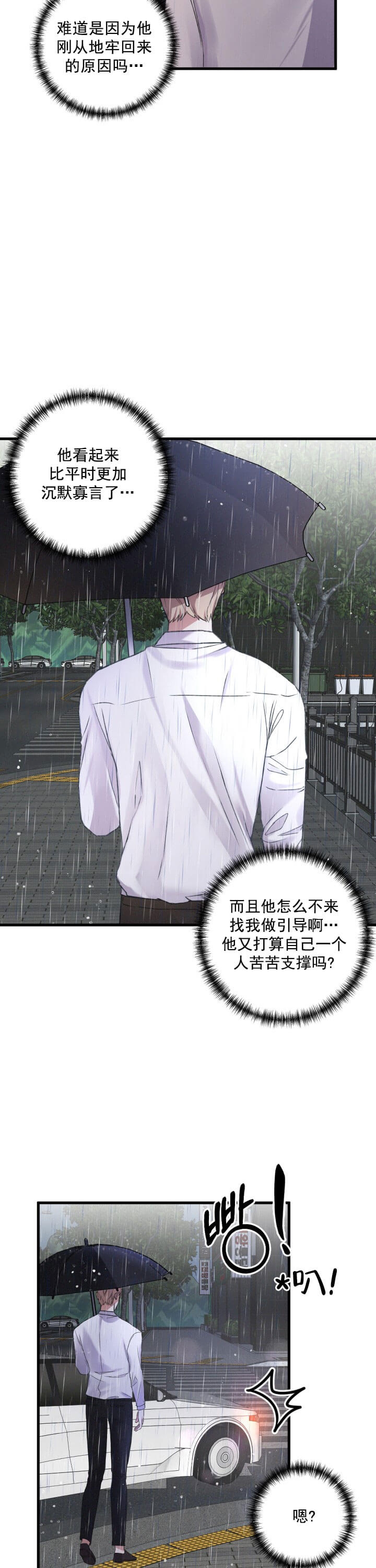 《不起眼向导的平凡日常》第12话 第14页